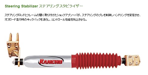 Amazon | RANCHO ( ランチョ ) ステアリングスタビライザーキット (1